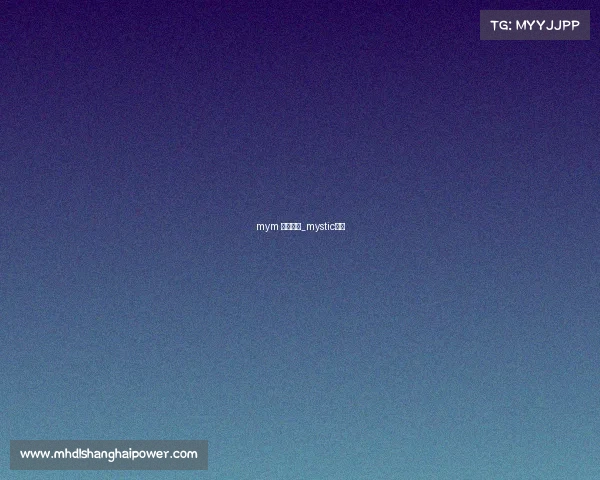 mym 电子竞技_mystic电竞