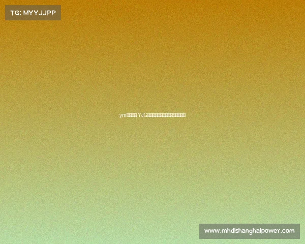 ym电子竞技;YJG战队巅峰对决,热血激战引爆全网 ym电子竞技;YJG战队巅峰对决,热血激战引爆全网